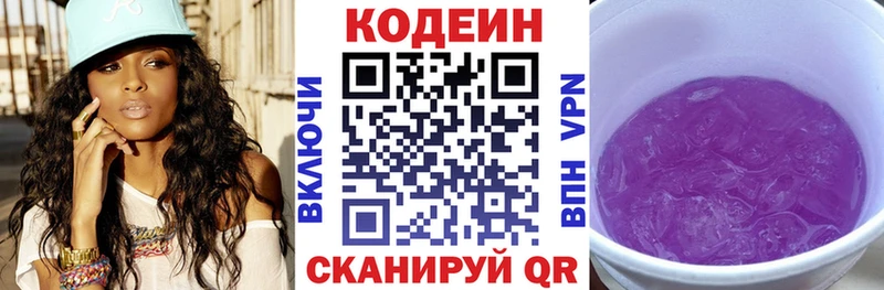 Кодеин напиток Lean (лин)  Купить где  Аркадак 